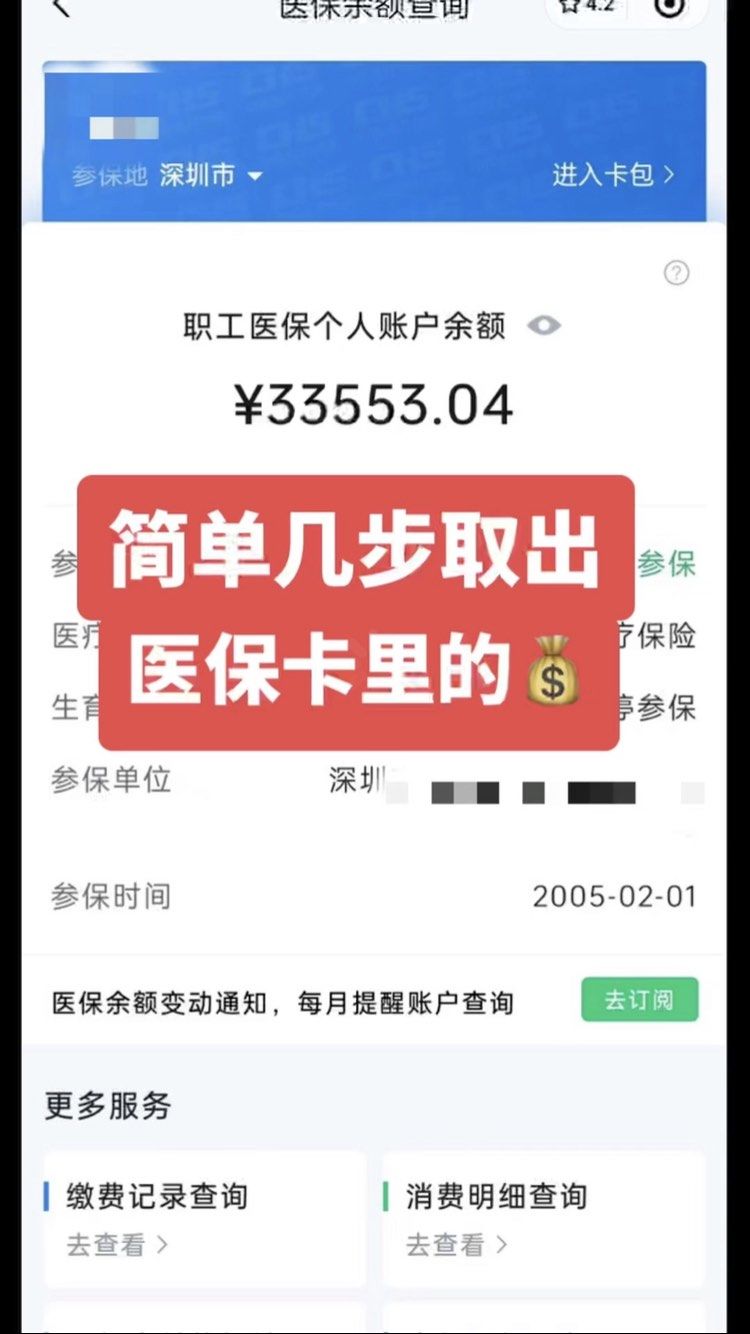 白山最新医保卡网上套取现金渠道方法分析(最方便真实的白山医保卡如何网上套现方法)